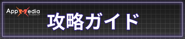オハヨーカイヒーローの攻略ガイド