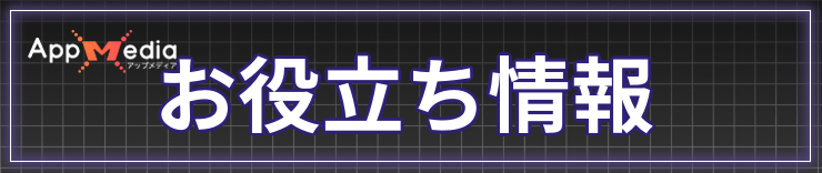 オハヨーカイヒーローのお役立ち情報