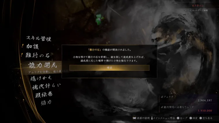 仁王3_難行の石