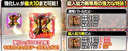 限定装備「闘魂ジャケット」超人総力戦専用の特効効果_キン肉マン