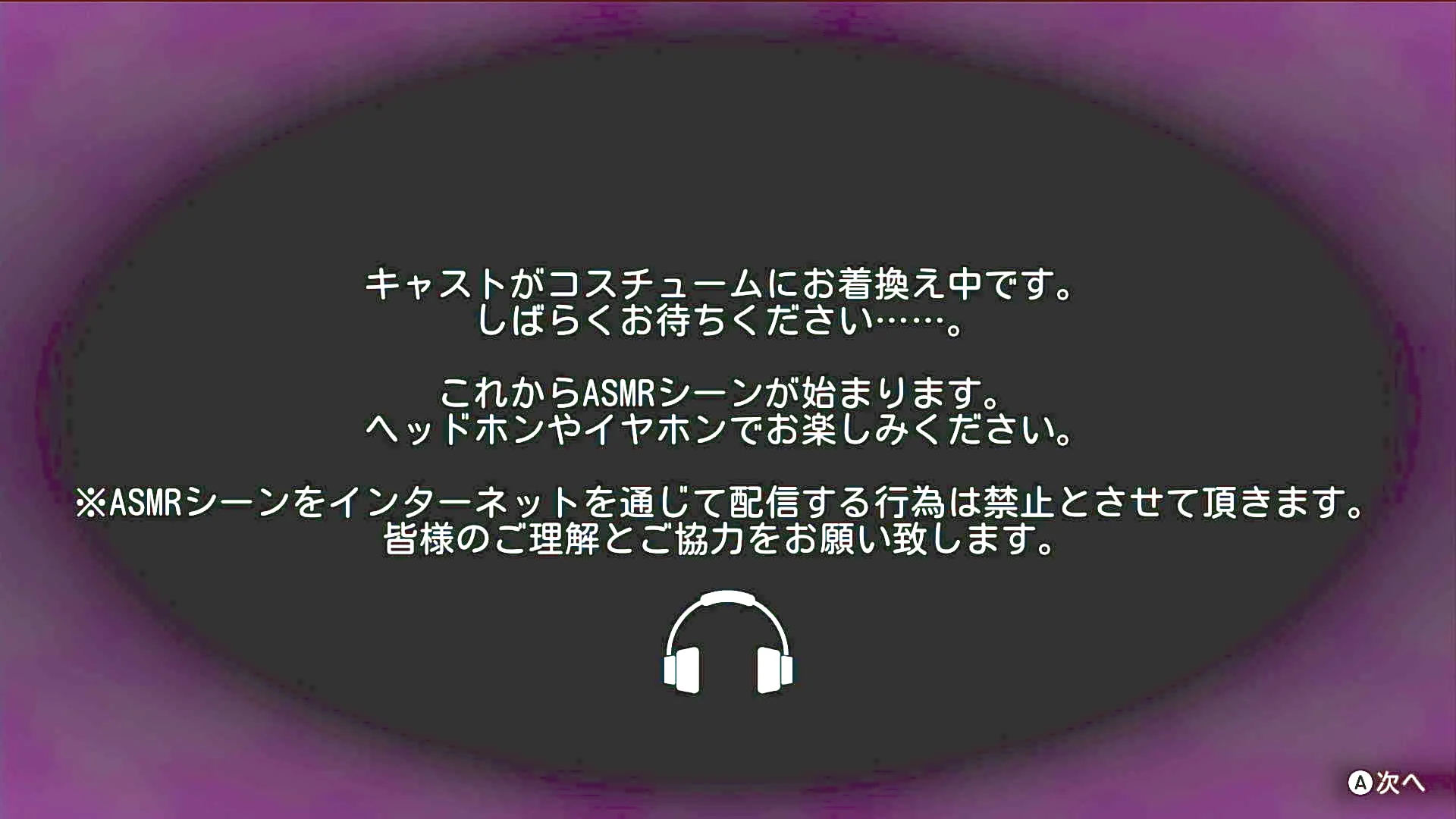 ASMRの動画配信は原則禁止