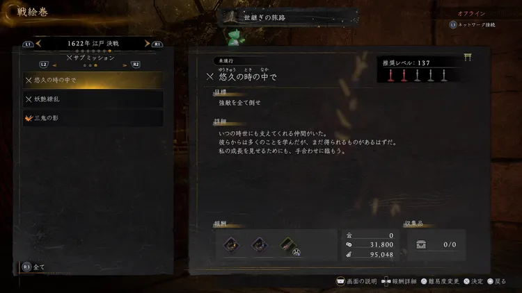 仁王3_追加ミッション