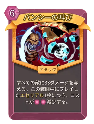 バンシーの叫び_アイコン