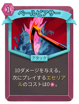 ペールピアサー_アイコン