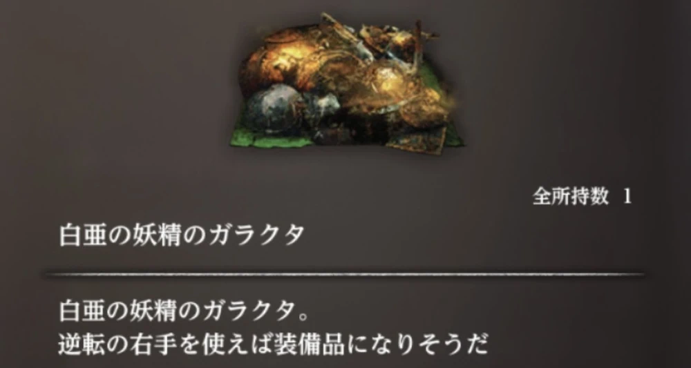 妖精のガラクタ_フェアリー_ダフネ