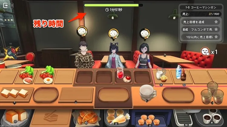 NTE_店長スペシャル_残り時間