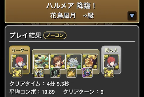 ハルメア降臨クリア履歴_パズドラ
