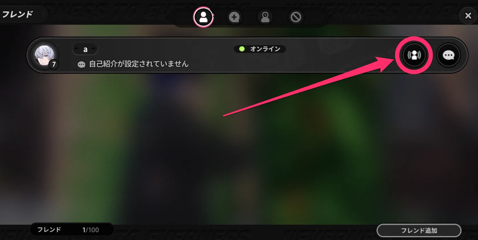 コメントの隣のアイコンをタッチし、招待or申請を送る