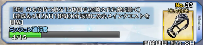 fgo_fakeミッション33