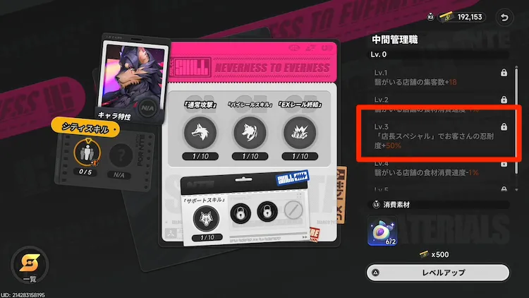NTE_翳_シティスキル