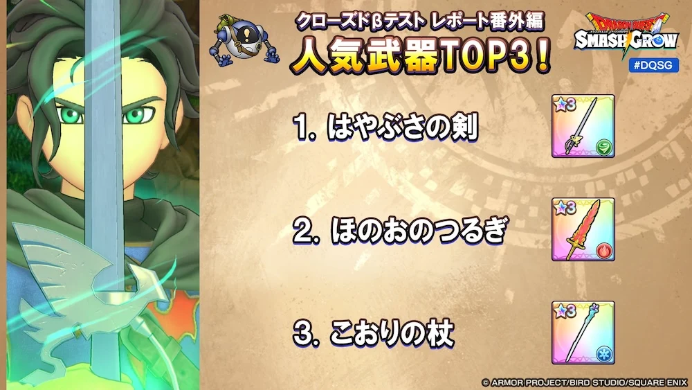 テスト版で人気だった武器_スマッシュグロウ