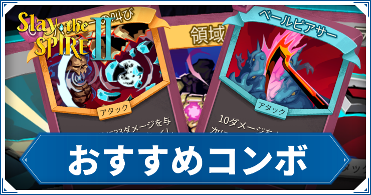 おすすめコンボ_アイキャッチ