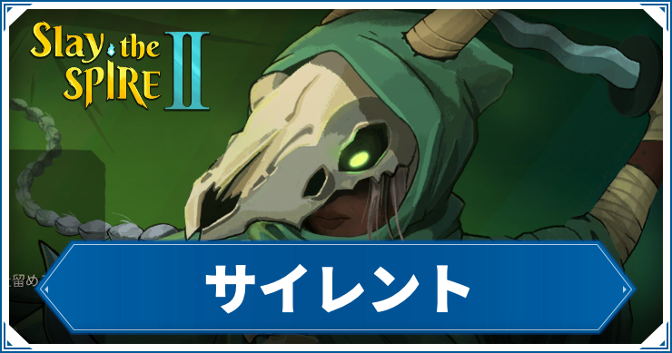 スレスパ2_サイレント_アイキャッチ