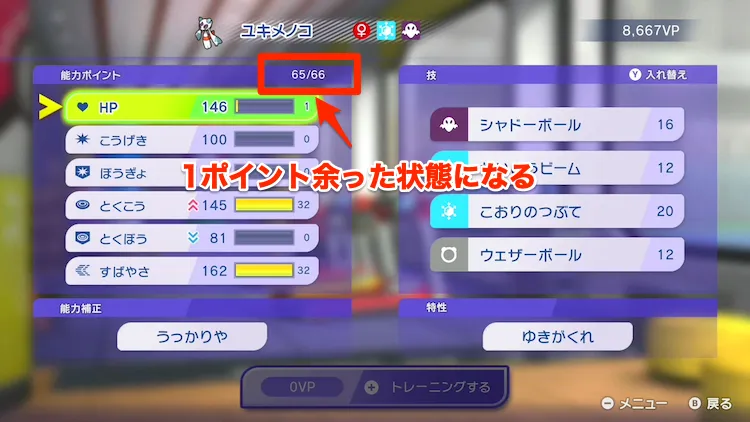 チャンピオンズ_努力値_他作品2