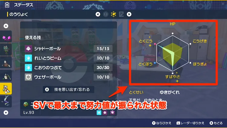 チャンピオンズ_努力値_他作品1