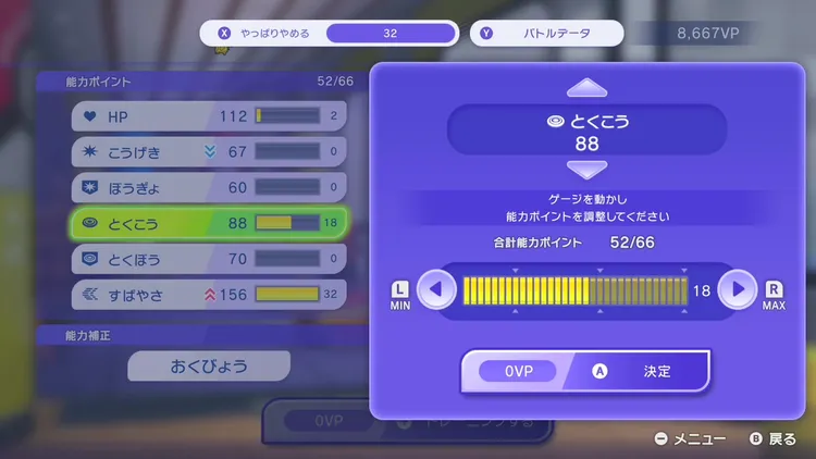 チャンピオンズ_努力値_変更