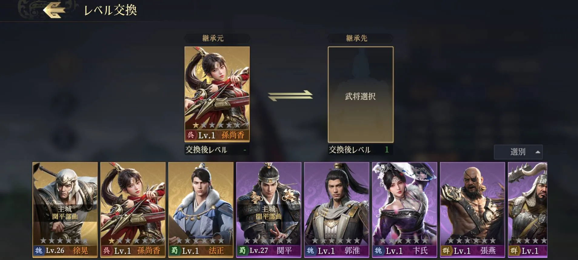 三国志_戦乱image5