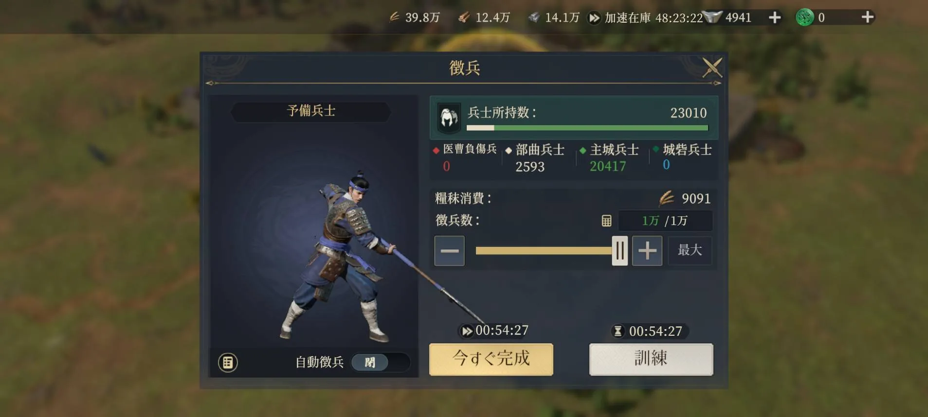 三国志_戦乱image2