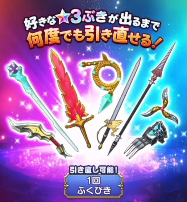 星3武器引き直し_スマッシュグロウ