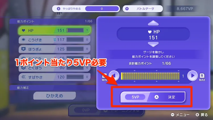 チャンピオンズ_努力値_割り振り2