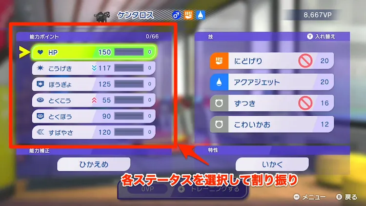 チャンピオンズ_努力値_割り振り1