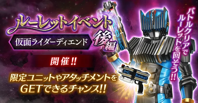 仮面ライダーディエンドの攻略と報酬