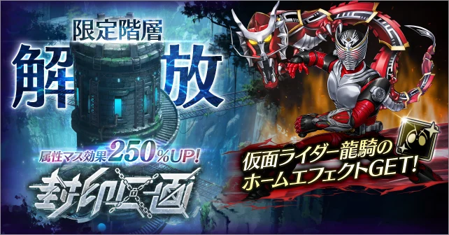 【ライD】タワーB26〜B30の攻略｜限定階層・仮面ライダー龍騎【仮面ライダー ディフェンスウォリアーズ】