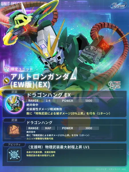 Gジェネ_アルトロン性能1
