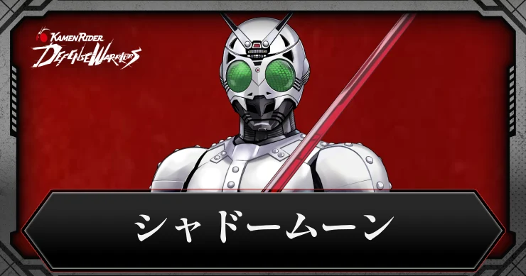 シャドームーン・アイキャッチ_ライD