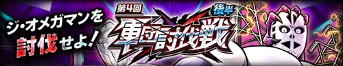 軍団討伐戦vsジ・オメガマン_キン肉マン