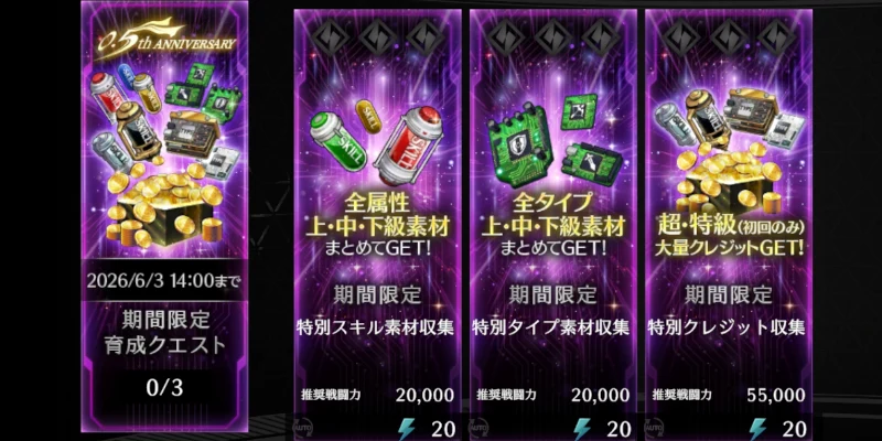 期間限定育成クエスト_ライD