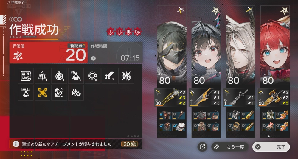 エンドフィールド_リザルト