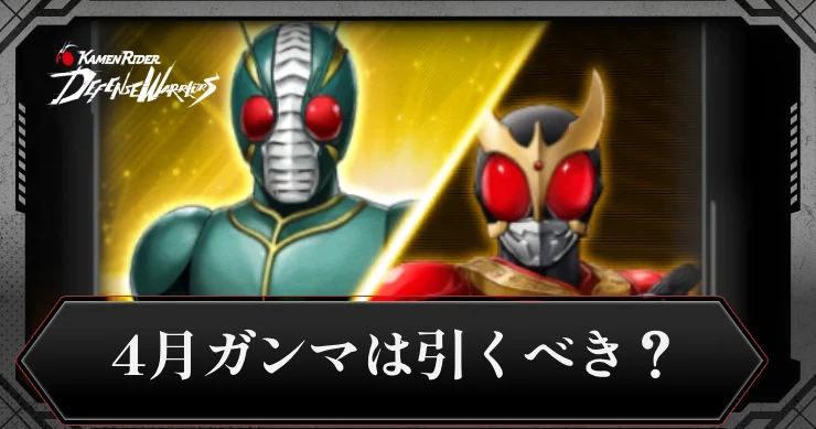 4月ガンマガチャ・アイキャッチ_ライD