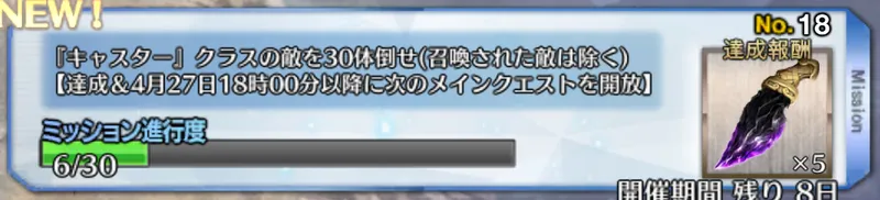fgo_fakeミッション18