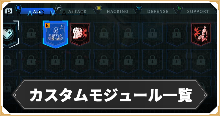 プラグマタ_カスタムモジュール_アイキャッチ