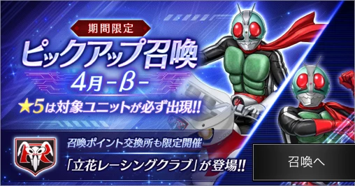 ピックアップ召喚4月β_ライD