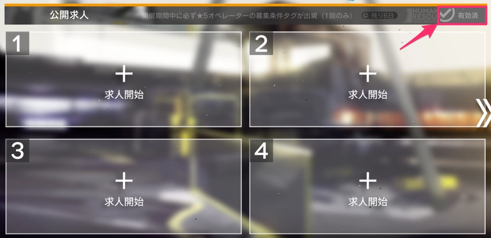 アークナイツ_特別公開求人_1