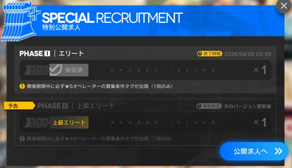 アークナイツ_特別公開求人