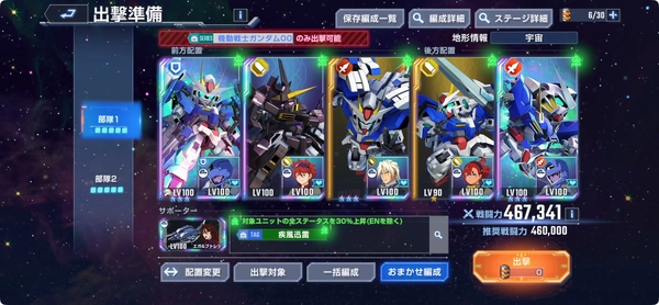 ジージェネ_大規模攻略戦Vol2_スコアアタック-3
