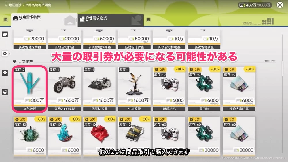 エンドフィールド_装飾品_商品取引-2