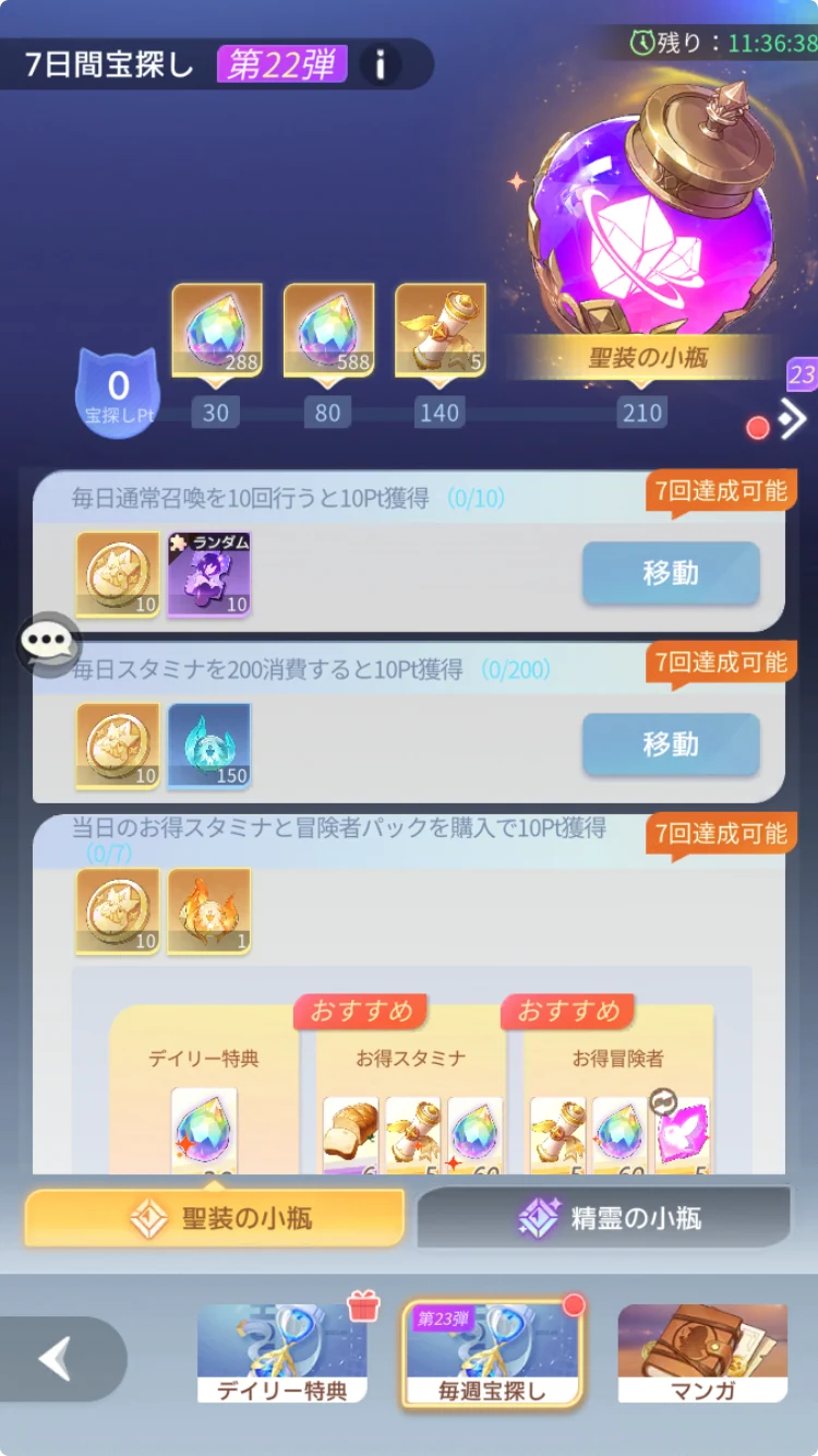 聖装の小瓶・聖装鍛造晶石_百花ランブル