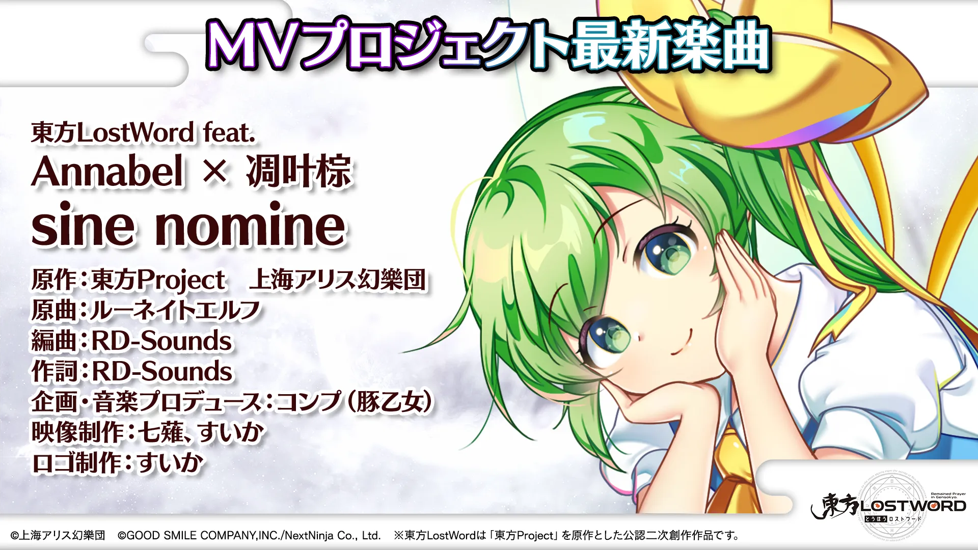 MVプロジェクト新曲「sine nomine」音盤配布