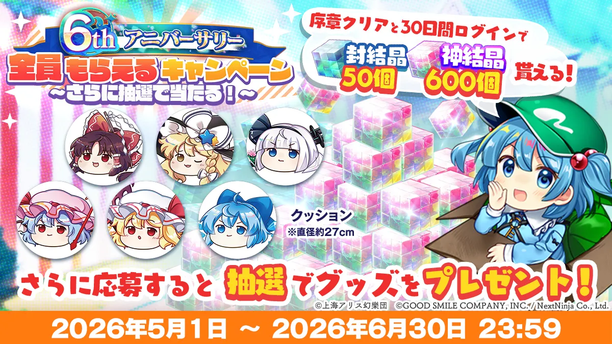 全員もらえるアイテム配布キャンペーン