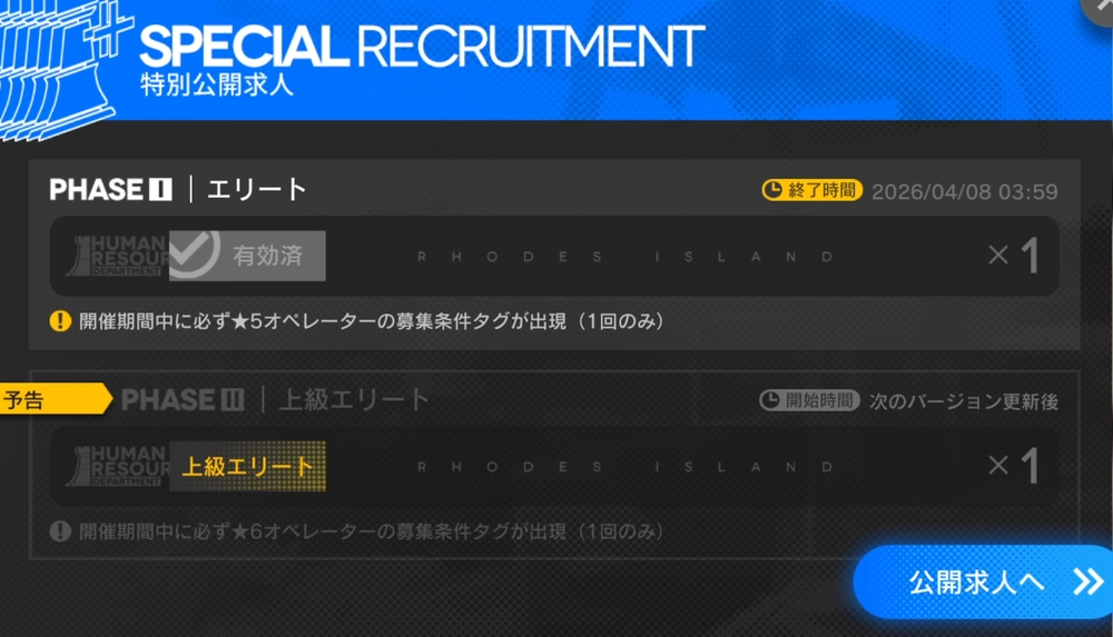 アークナイツ_特別公開求人