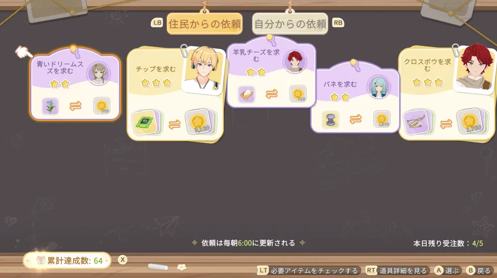 スターサンドアイランド_毎日やるべきこと4
