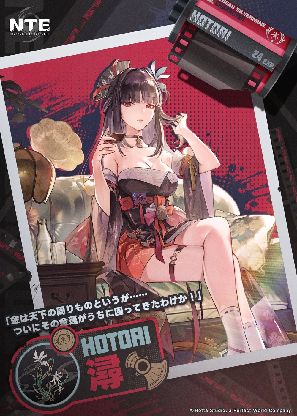 潯_NTE