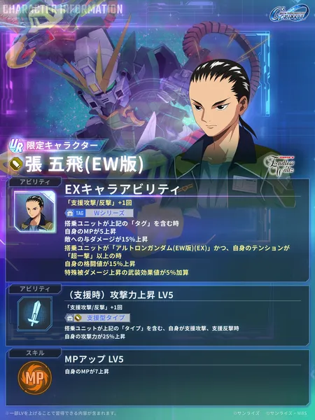 Gジェネ_五飛_性能1