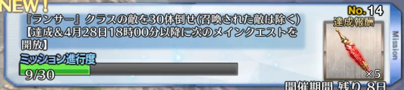 fgo_fakeミッション14