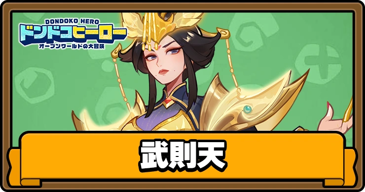 アイキャッチ_ドンドコヒーロー