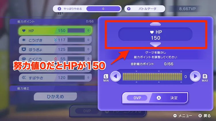 チャンピオンズ_努力値1